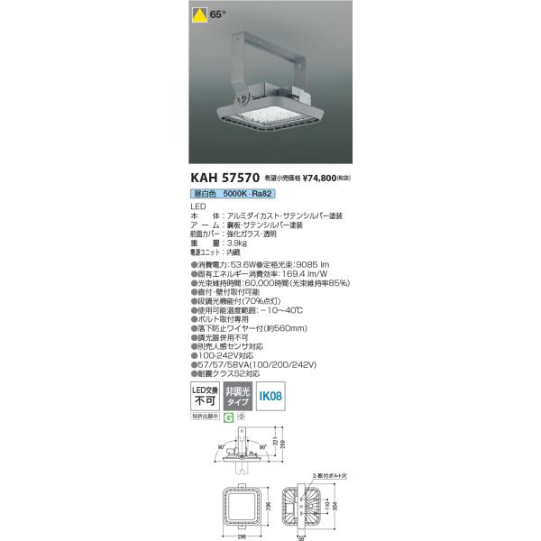 コイズミ照明 KAH57570 屋内ハイパワーベース10,000lm/非調光/シルバー