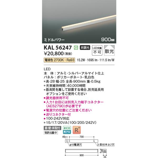 ライト/照明/LED LED間接照明 2700K L=900 非調光 入力端子コネクタ