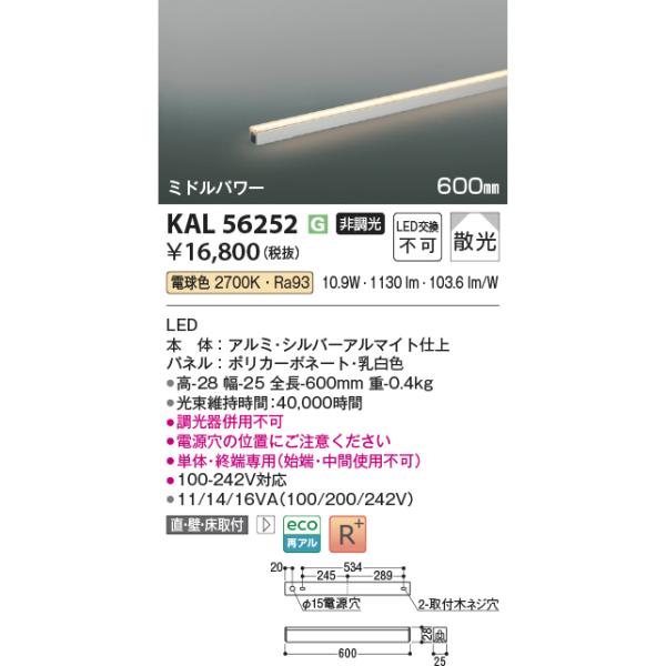 コイズミ照明 KAL56252 間接照明/ミドルパワー/L600/非調光27K AL56252