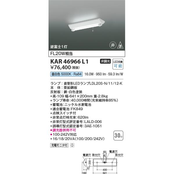 ODELIC コイズミ照明 KAR46966L1 非常灯20形ベースライト/FL20W ODELIC コイズミ照明 KAR46966L1 非常灯20形ベースライト/FL20W