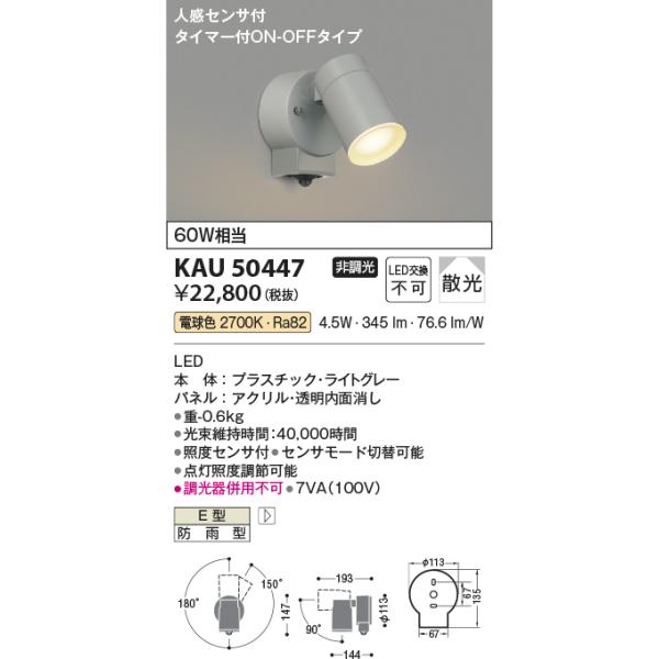 ODELIC コイズミ照明 KAU50447 屋外スポットライト/60W相当防雨 ODELIC コイズミ照明 KAU50447 屋外スポットライト/60W相当防雨