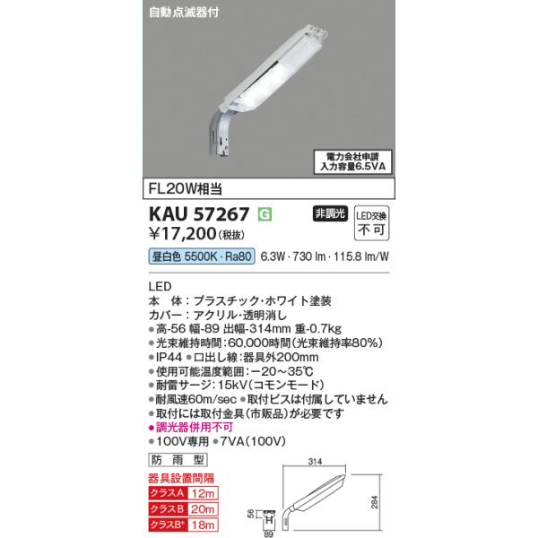 コイズミ照明 KAU57267 防犯灯/FL20W相当/防雨型/シルバー/自動点滅器