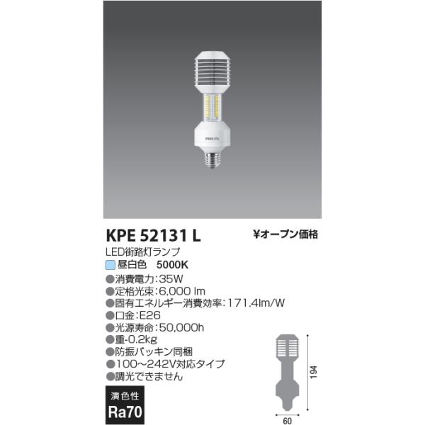 【美品2基セット】コイズミ照明 電球形LEDランプ 楽天市場】期間限定特価 コイズミ照明 フィリップス 街路灯LED