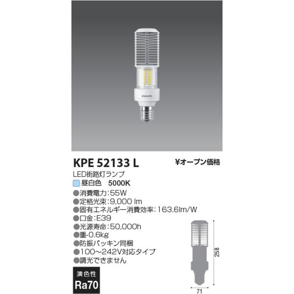 【新品未使用】KOIZUMI LED 13個セット コイズミ照明 KPE52133L 街路灯LEDランプ/水銀灯200W相当/E39/50K※良品