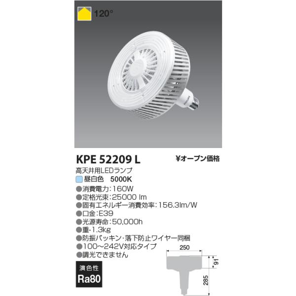 ODELIC コイズミ照明 KPE52209L 高天井用LEDランプ/水銀灯400W