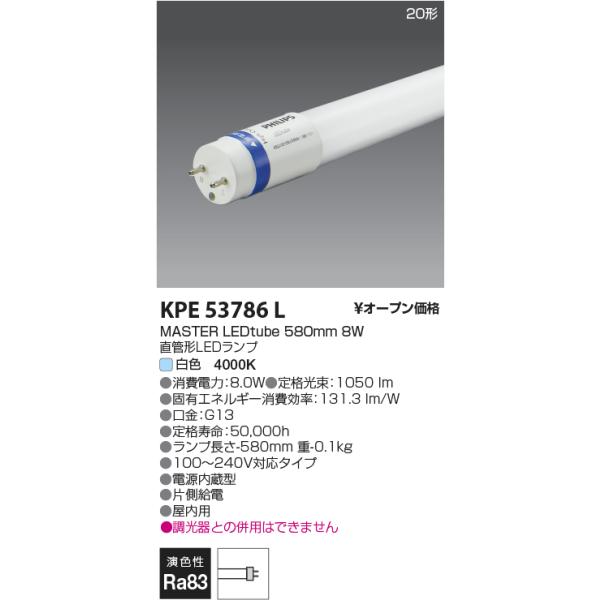 フィリップス LED蛍光灯 昼白色 20本セット LED蛍光灯 led 蛍光灯 led蛍光灯器具キットランプセット