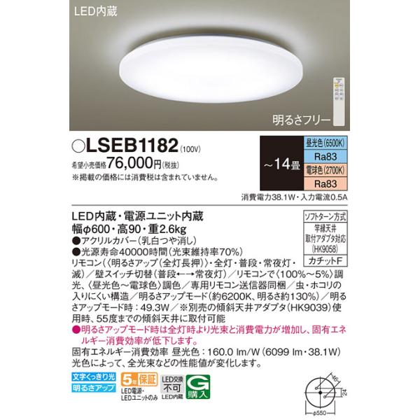 Panasonic（パナソニック） LSEB1182 シーリングライト14畳調色 