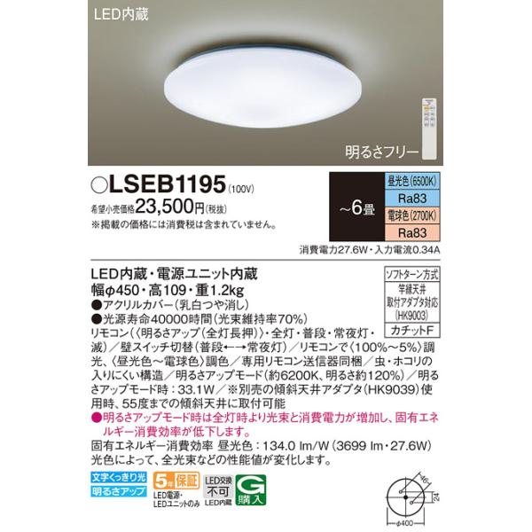 未使用品 LEDシーリングライト シーリング 6畳 パナソニック 丸形 ラウンド型 調色 調光 昼光色 電球色 常夜灯 LSEB1195 denki-de-material_lseb1195