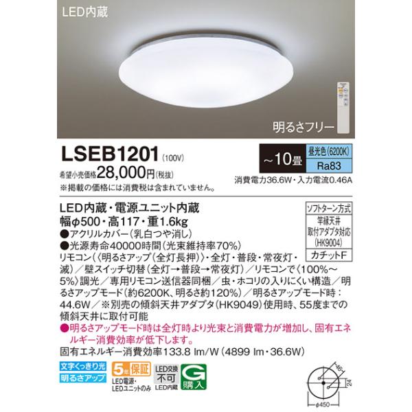 Panasonic（パナソニック） LSEB1201 シーリングライト10畳用昼光色