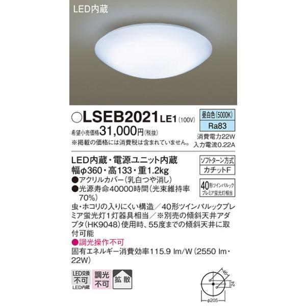 値下げ！Panasonic 円形シーリングライト　2個 Panasonic（パナソニック） LSEB2021LE1 LEDシーリングライト丸管