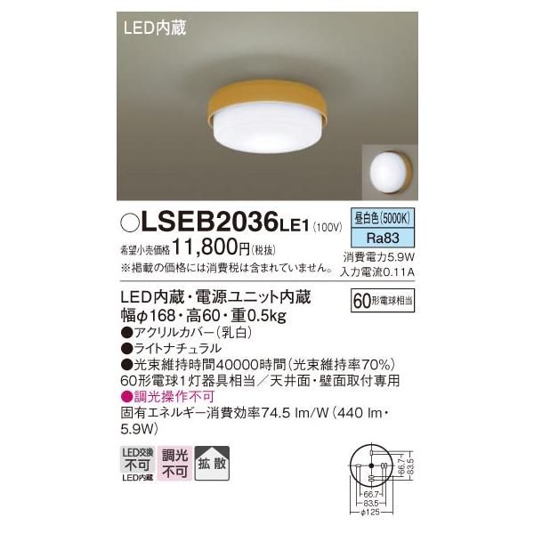 Panasonic（パナソニック） LSEB2036LE1 天井直付型・壁直付型 LED（昼