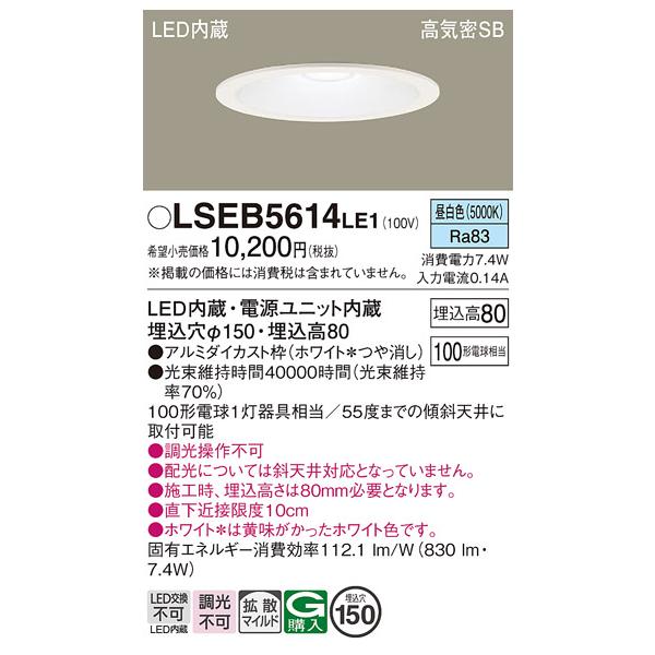 LEDダウンライト 3000K LED内臓 φ150 LED交換不可 調光器別売 電源別売 LZD-60761YW Panasonic パナソニック LSEB5614LE1 LEDダウンライト100