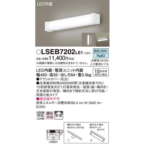 Panasonic（パナソニック） LSEB7202LE1 天井直付型・壁直付型 LED（昼