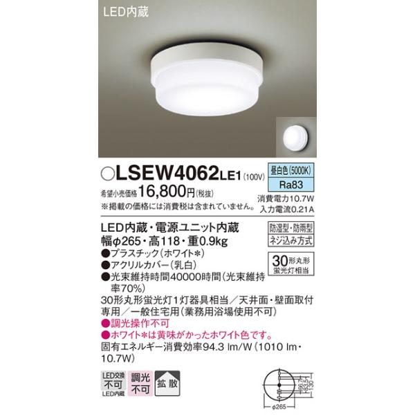 Panasonic（パナソニック） LSEW4062LE1 天井直付型・壁直付型 LED（昼