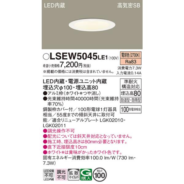 Panasonic LEDダウンライト LSEB 5048LE1 Panasonic ダウンライト LSEB5048LE1 14個セット - メルカリ