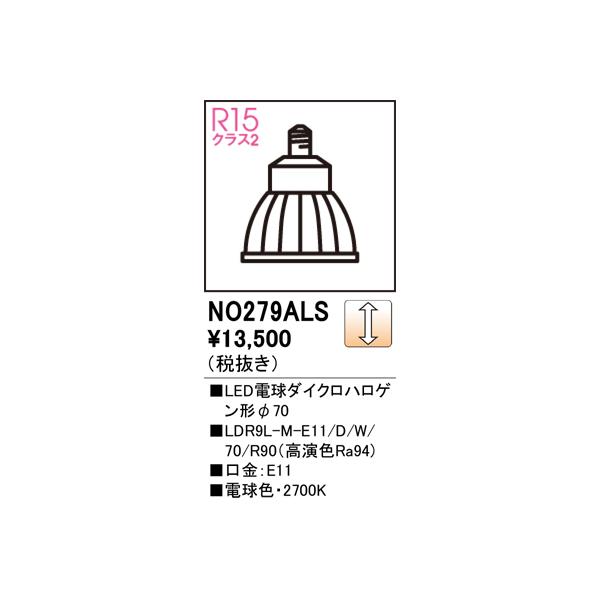 ODELIC（オーデリック） NO279ALS LDR9L-M-E11/DW70/R90 : でんき