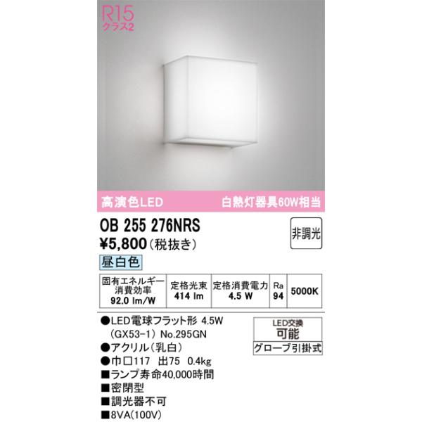 ODELIC（オーデリック） OB255276NRS ランプ別梱包 : でんきサロンまて