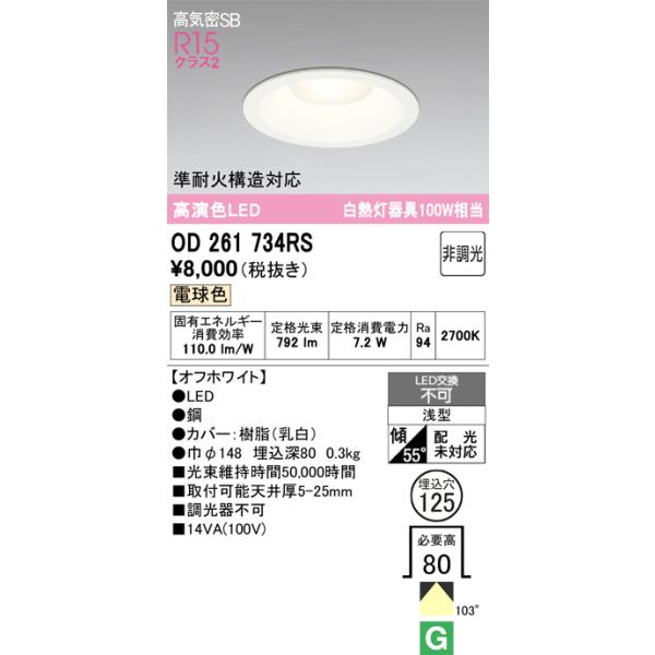 オーデリック　ダウンライト ODELIC オーデリック ダウンライト XD258734 | 商品紹介 | 照明