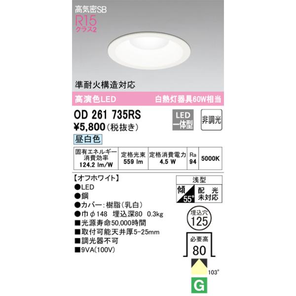 ODELIC オーデリック OD261735RS LEDダウンライト : でんき ODELIC オーデリック OD261735RS LEDダウンライト : でんき