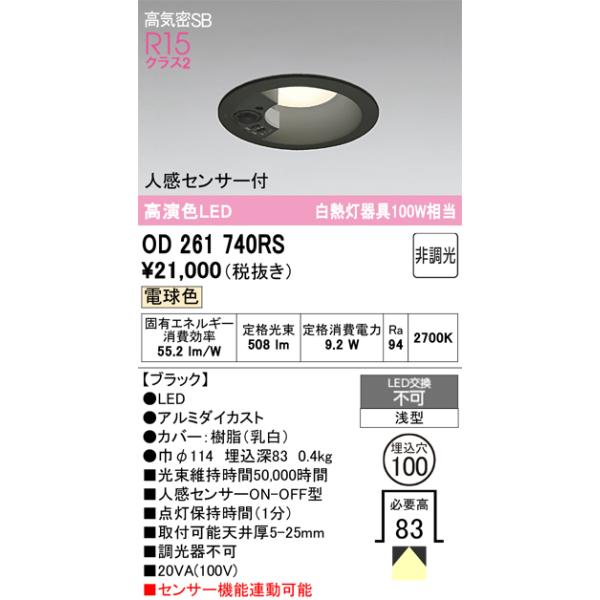 ODELIC（オーデリック） OD261740RS LEDダウンライト : でんきサロンま