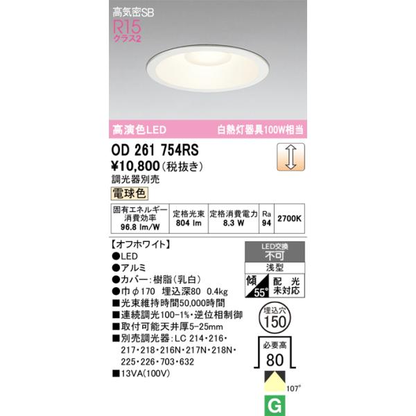アンデページ ODELIC オーデリック OD261754RS LEDダウンライト : でんき