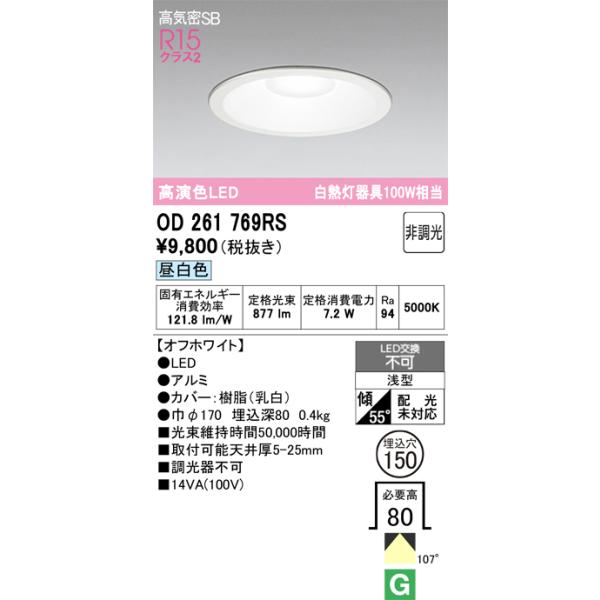 ODELIC オーデリック ダウンライト OD261942R ODELIC（オーデリック） OD261769RS LEDダウンライト : でんきサロンま