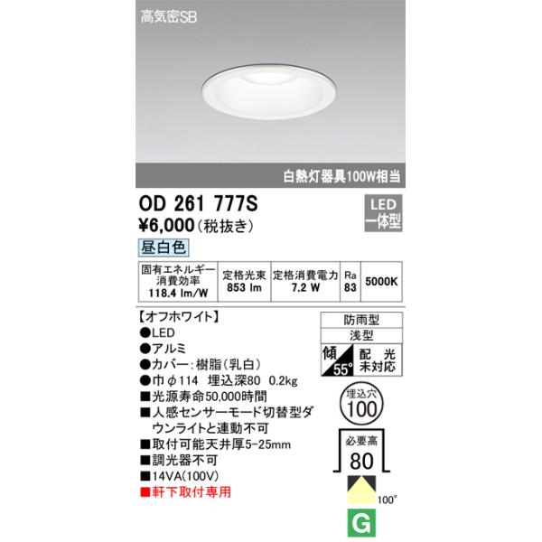 ODELIC（オーデリック） OD261777S LEDダウンライト : でんきサロンま