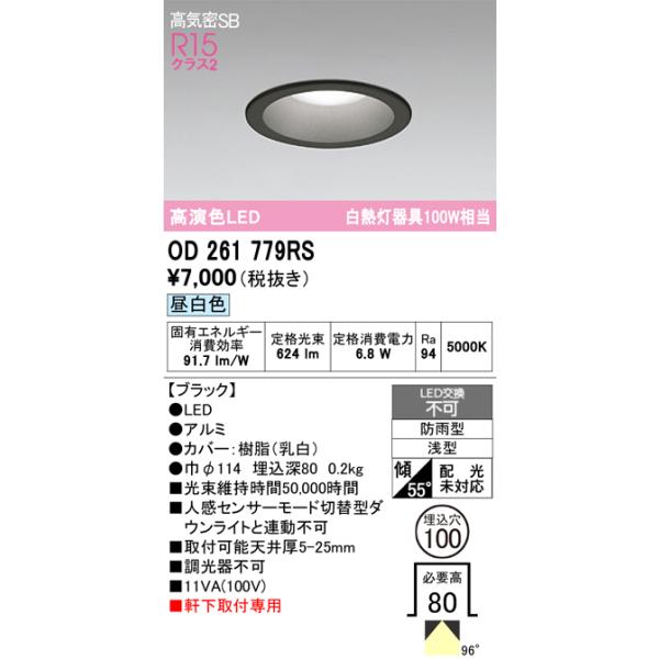 ODELIC（オーデリック） OD261779RS LEDダウンライト : でんきサロンま