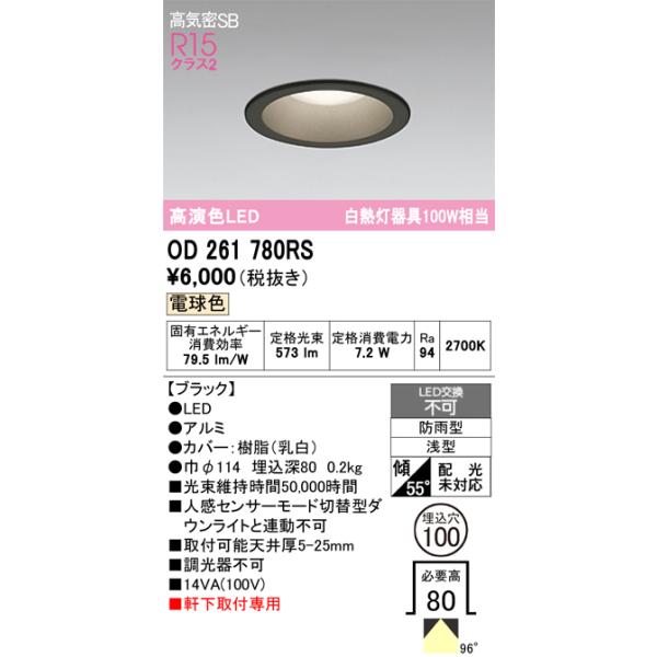 ODELIC（オーデリック） OD261780RS LEDダウンライト : でんきサロンま