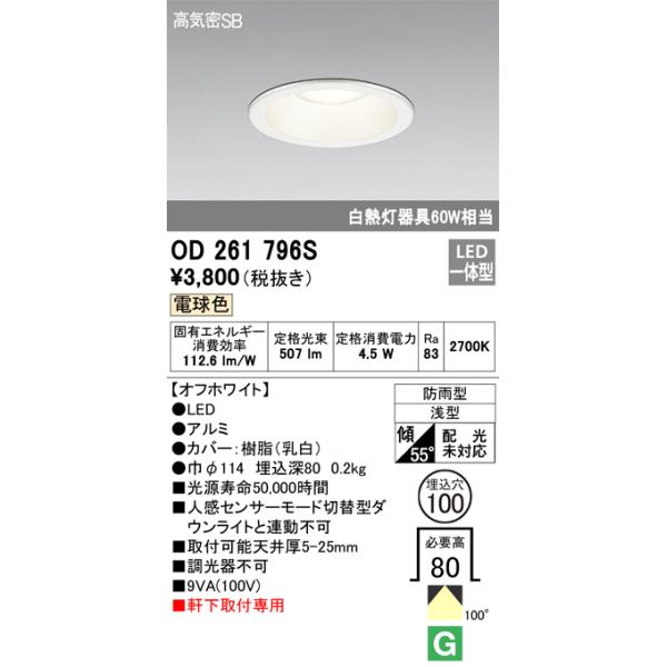 ODELIC オーデリック OD261796S LEDダウンライト : でんきサロン