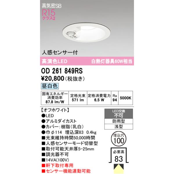 ODELIC（オーデリック） OD261849RS LEDダウンライト : でんきサロンま