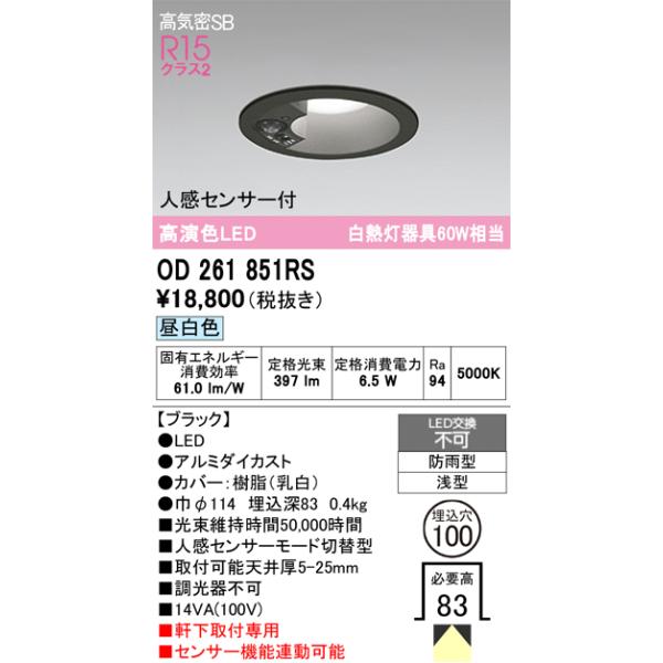 ODELIC（オーデリック） OD261851RS LEDダウンライト : でんきサロンま