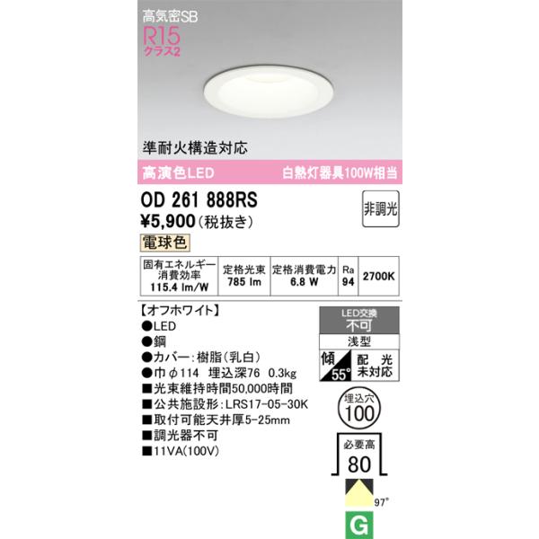 ODELIC OP252062 照明　ダウンライト LED ガラス オーデリック ODELIC OP252062 照明 ダウンライト LED ガラス オーデリック ライト・照明