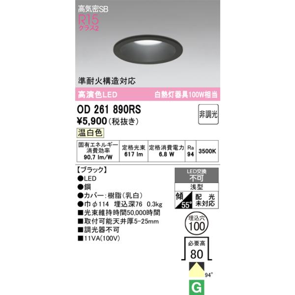 ODELIC（オーデリック） OD261890RS LEDダウンライト : でんきサロンま