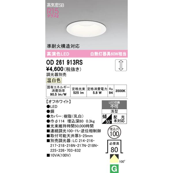 新品未使用　ダウンライト7個　OD 261 902R Amazon.co.jp: オーデリック ダウンライト 【OD261902R】【OD