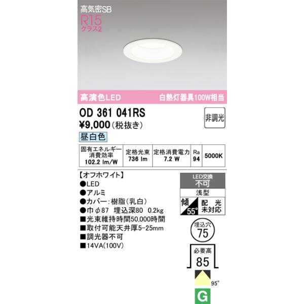 オーデリック　ダウンライト　OD361413 10個セット ODELIC オーデリック ダウンライト OD361310 | 商品紹介 | 照明