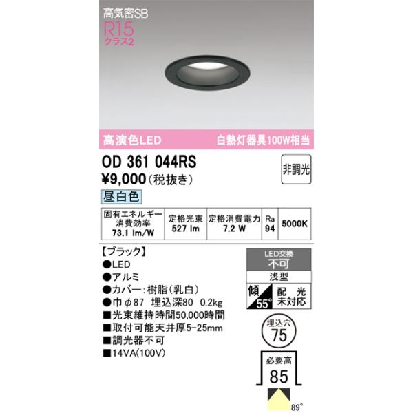 ODELIC（オーデリック） OD361044RS LEDダウンライト : でんきサロンま