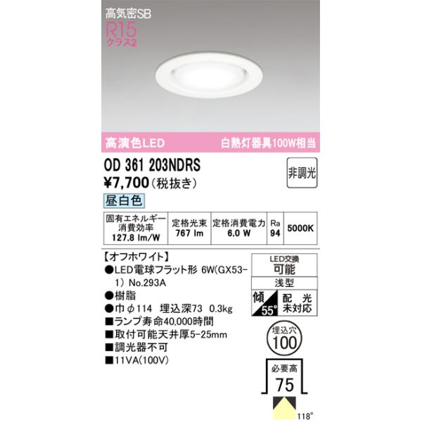 【新品／未使用品】オーデリック OD361204LD/OD361 204 denki-de-material_od361203ndrs