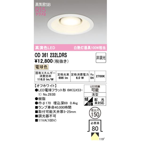 オーデリック ダウンライト ODELIC オーデリック OD361232LDRS ランプ別梱包 : でんきサロン