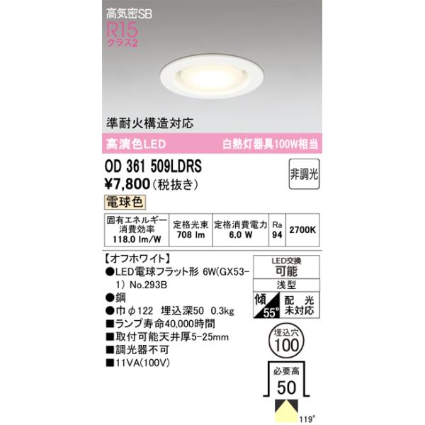 【バラ売り可】 ODELIC オーデリック OS256109ランプ別売 ODELIC オーデリック スポットライト OS256109 | 商品紹介 | 照明器具