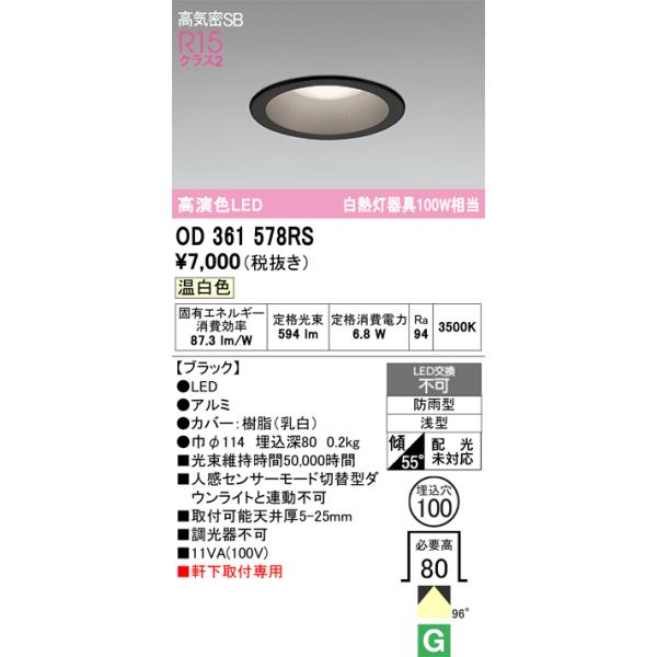 ODELIC（オーデリック） OD361578RS LEDダウンライト : でんきサロンま