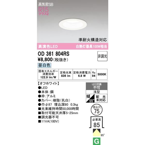 OD 361 110 LEDダウンライト 4個セット ODELIC（オーデリック） OD361804RS LEDダウンライト : でんきサロンま