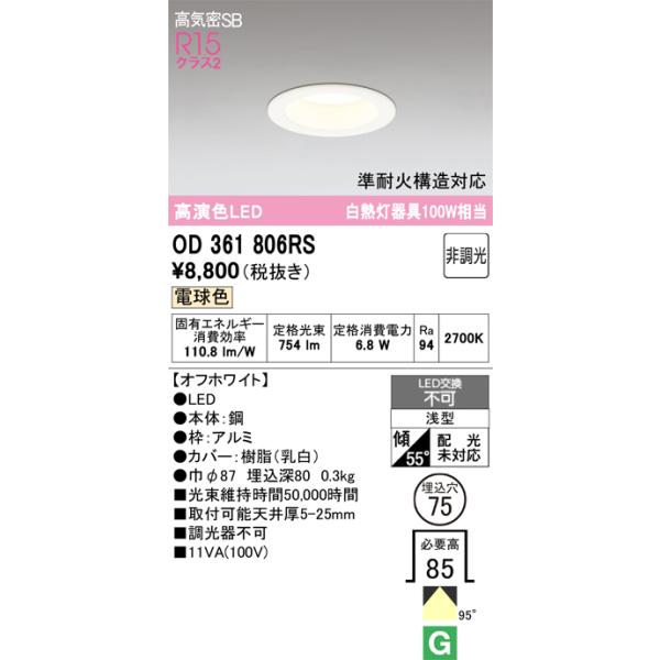 ODELIC（オーデリック） OD361806RS LEDダウンライト : でんきサロンま