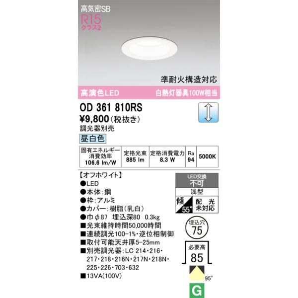 ODELIC（オーデリック） OD361810RS LEDダウンライト : でんきサロンま
