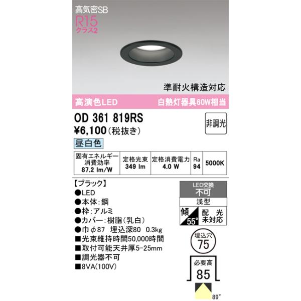 ODELIC（オーデリック） OD361819RS LEDダウンライト : でんきサロンま