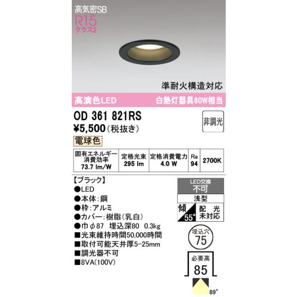 ODELIC（オーデリック） OD361821RS LEDダウンライト : でんきサロンま