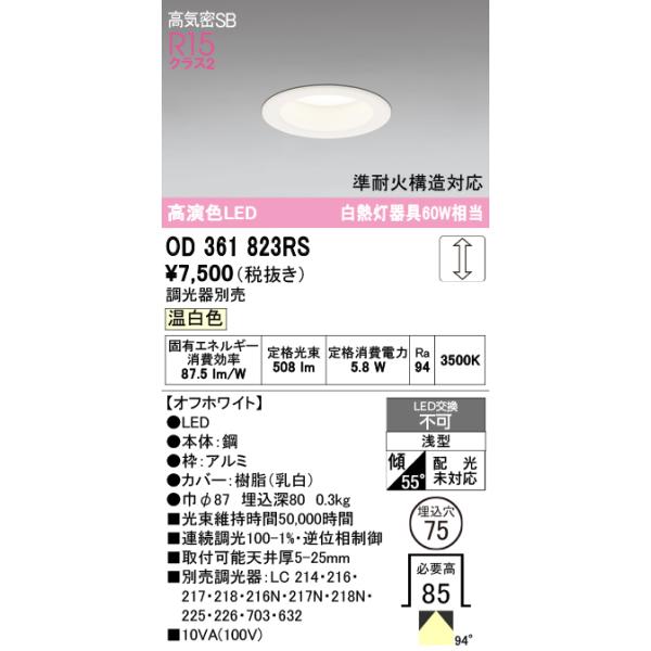 ODELIC（オーデリック） OD361823RS LEDダウンライト : でんきサロンま