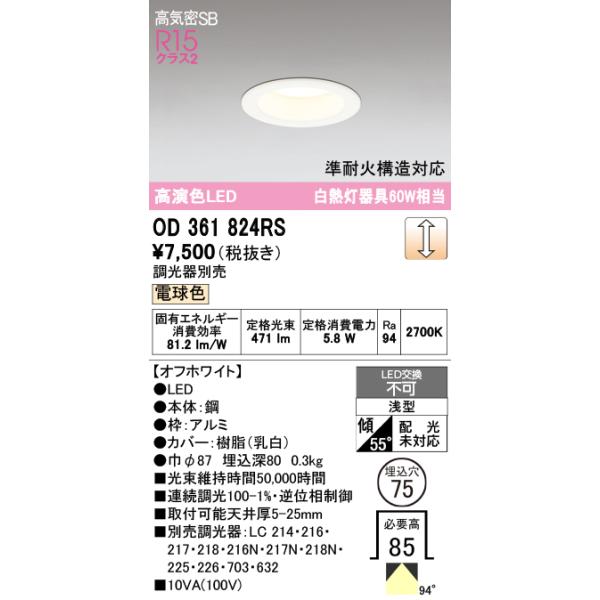 ODELIC（オーデリック） OD361824RS LEDダウンライト : でんきサロンま