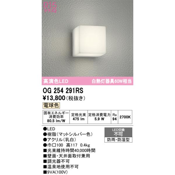 【大幅値下げ】LEDポーチライト オーデリック ODELIC オーデリック エクステリア ポーチライト 【OG254799LCR