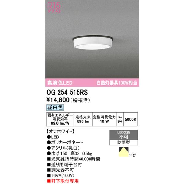ODELIC（オーデリック） OG254515RS 防雨型LEDシーリング : でんき